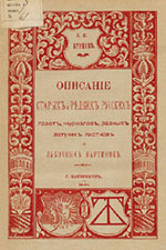 �.�. ������. �������� ������ � ������ ������� �����, ��������, ������ ������� ������� � �������� ��������. ���., 1901