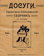 ������. �������������-����������������� ������� �.�. �������. ���., 1911