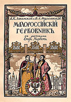 ��������� �., ������������ �. �������������� ���������. � ��������� ����� �������. ������� ������������� ����������. �����-���������, 1914.