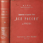 �������� ����� ���� �����ѻ. ������. 1923. �������� 10 000 ������. ������� ��������Ի. ������� ������ͻ. ������, 17 �������