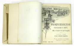 ����� ��������������� � ���������� ��� �����, �� ������� � ��������Ż, ����������� �. �������. 1895 �.<br> �������� 34 000 ������. <br>��� ������ �� 34 000 ������